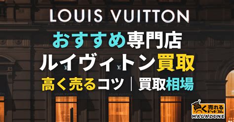 ルイヴィトン買取おすすめ業者16選！高く売るならど .